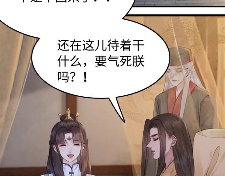 我的皇姐不好惹小说全集免费阅读漫画,第159话 做大煜的女主人？！2图