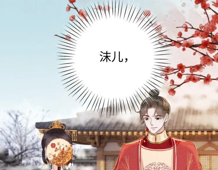 我的皇姐不好惹漫画,第213话 大喜之日1图