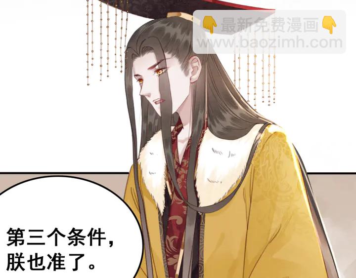 我的皇姐不好惹漫画,第131话 不要爱上别人2图