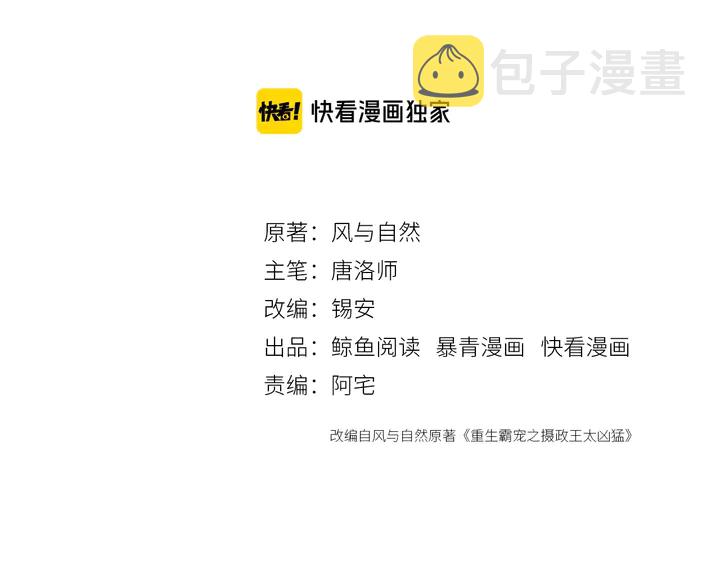 我的皇姐不好惹漫画,第129话 这一切都未有你重要1图