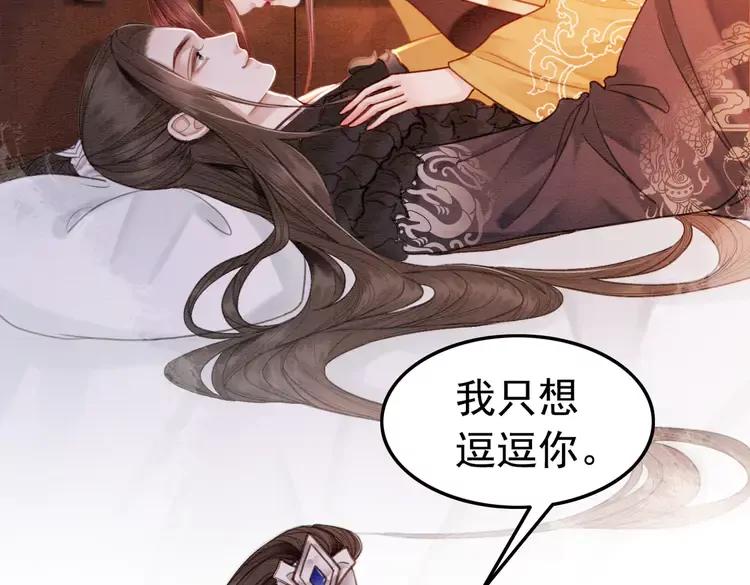 我的皇姐不好惹漫画全集免费阅读下拉式漫画,第244话 此生有你足矣2图