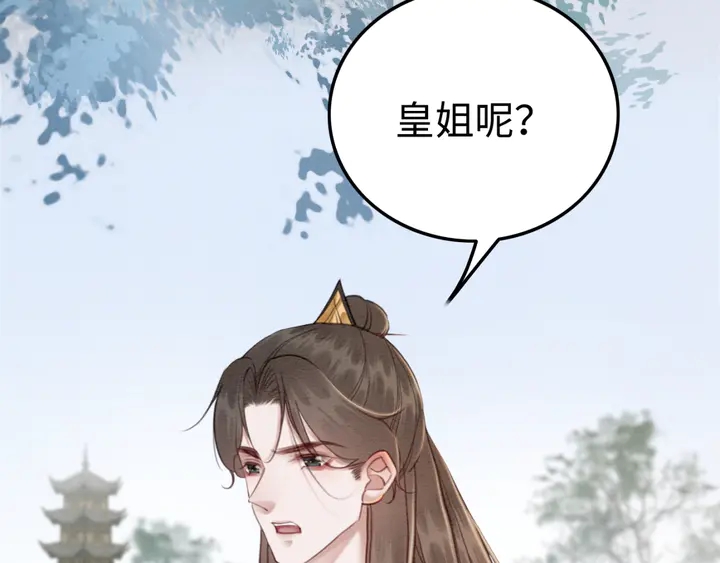 我的皇姐不好惹小说全集免费阅读漫画,第188话  千钧一发的艰难2图