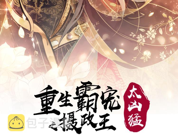 我的皇姐不好惹动漫全集免费观看星辰影院漫画,第2话 才不是担心他！2图