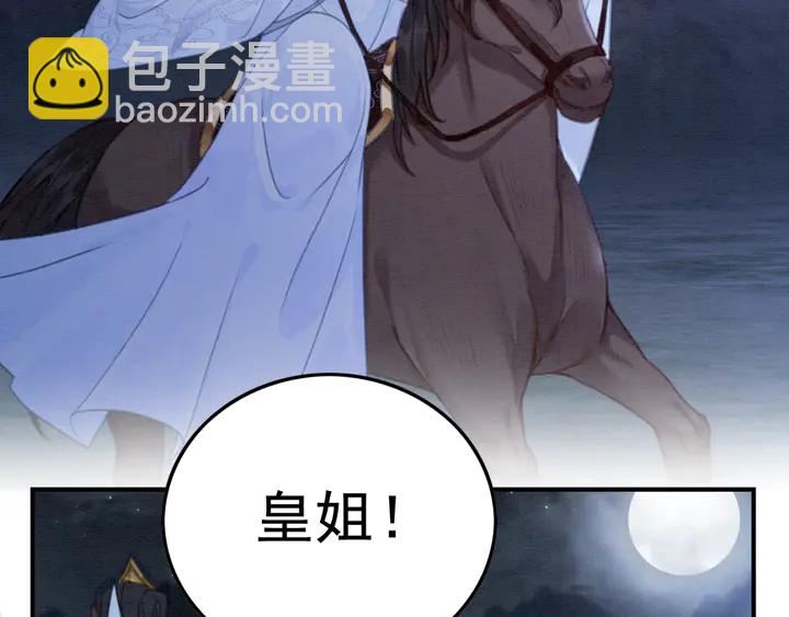 我的皇姐不好惹漫画,第142话 情敌见面分外眼红2图