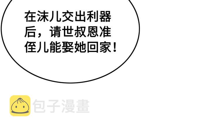 我的皇姐不好惹漫画,第122话 皇姐是我最大的难题2图