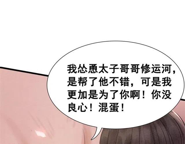 我的皇姐不好惹漫画全集免费酷漫屋在线看漫画,第58话 皇姐，理理我2图