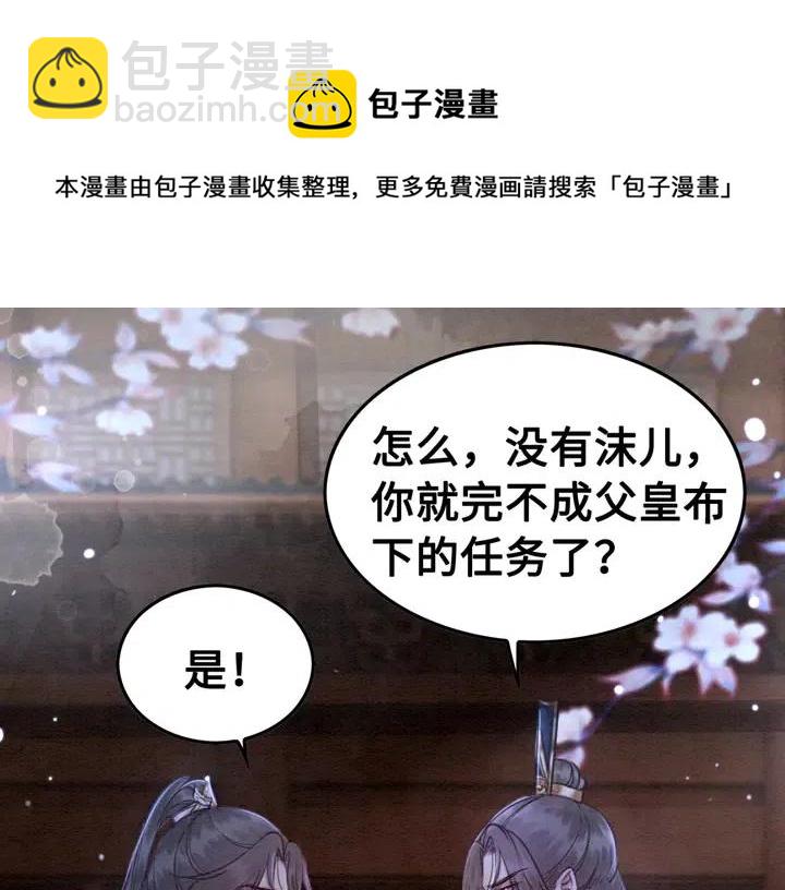我的皇姐不好惹漫画,第117话 你当真要劝我娶妻？1图