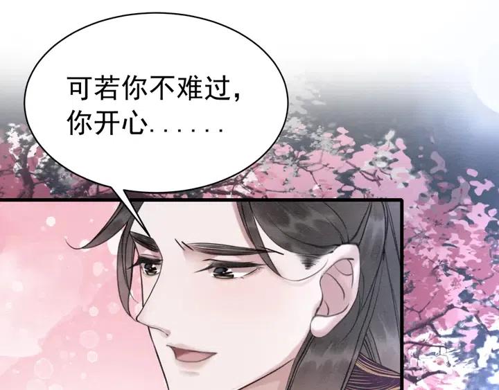 我的皇姐不好惹漫画,第118话 向我敞开心门可好2图