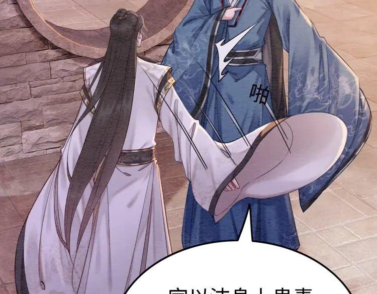 我的皇姐不好惹漫画,第223话 发兵雪国2图