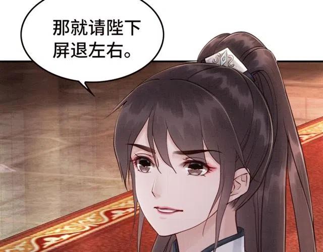 我的皇姐不好惹漫画,第99话 傻女孩2图