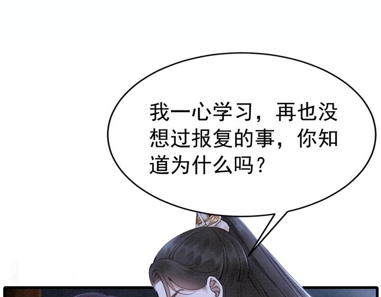 我的皇姐不好惹漫画,第125话 请对我“负责”到底1图