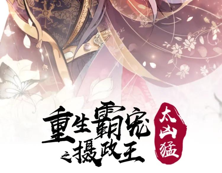 我的皇姐不好惹漫画全集免费阅读下拉式漫画,第36话 心中的欲念2图