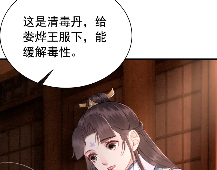 我的皇姐不好惹漫画,第144话 皇姐难解的心结1图