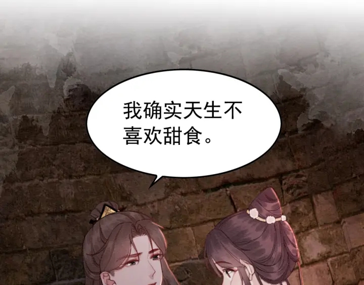 我的皇姐不好惹漫画,第203话 所谓的喜欢1图