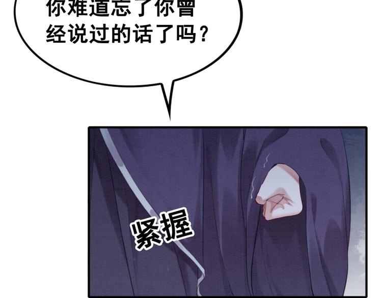 我的皇姐不好惹小说漫画,第124话 你休想离开我1图