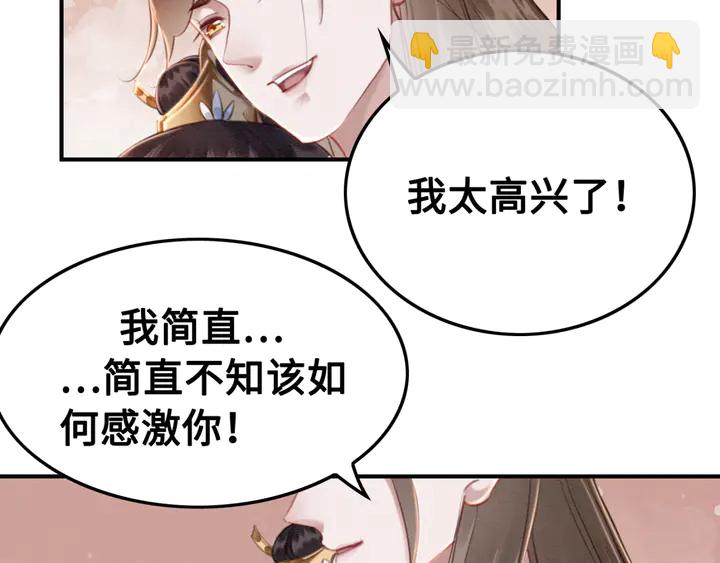 我的皇姐不好惹漫画,第128话 封土大典2图