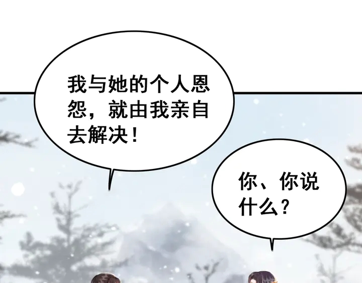我的皇姐不好惹漫画,第131话 不要爱上别人1图