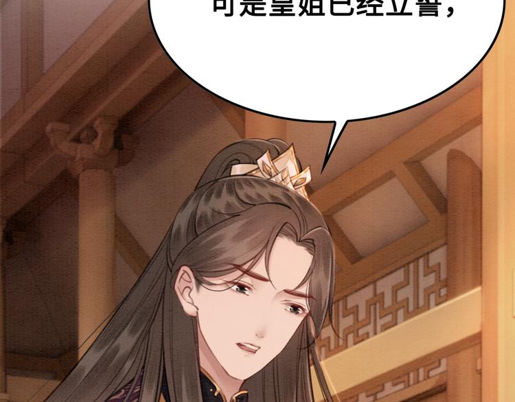 我的皇姐不好惹漫画,第122话 皇姐是我最大的难题2图