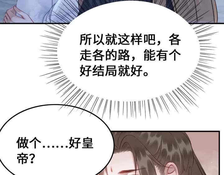我的皇姐不好惹漫画,第128话 封土大典1图