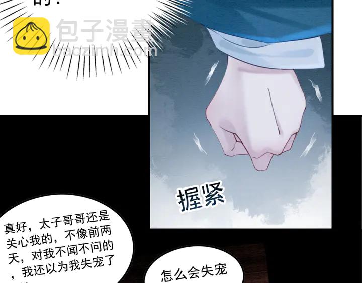 我的皇姐不好惹小说漫画,第187话 太子的不甘1图