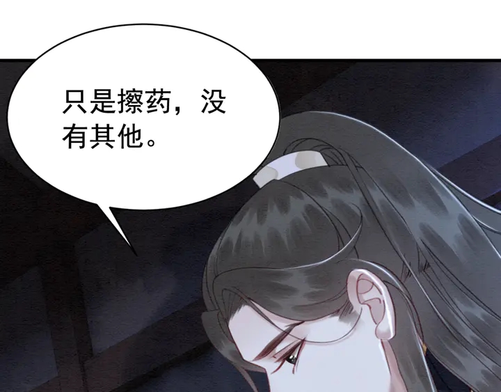 我的皇姐不好惹漫画,第131话 不要爱上别人2图