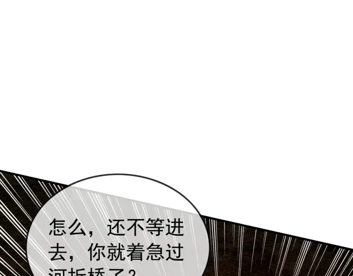 我的皇姐不好惹漫画,第202话  梦中的婚礼1图
