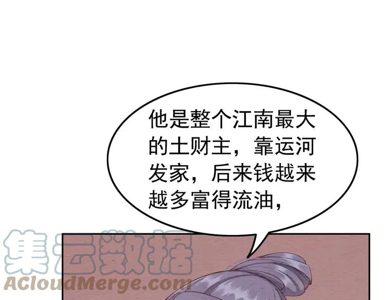 我的皇姐不好惹小说漫画,番外6 强抢民女2图