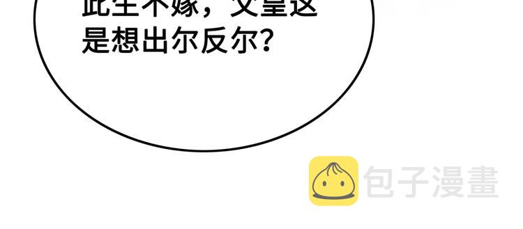 我的皇姐不好惹漫画,第122话 皇姐是我最大的难题1图