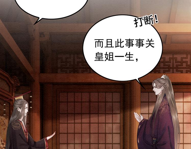 我的皇姐不好惹漫画,第122话 皇姐是我最大的难题2图