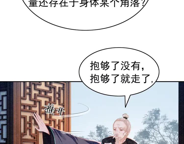我的皇姐不好惹漫画,第238话 谁也不能带走他1图