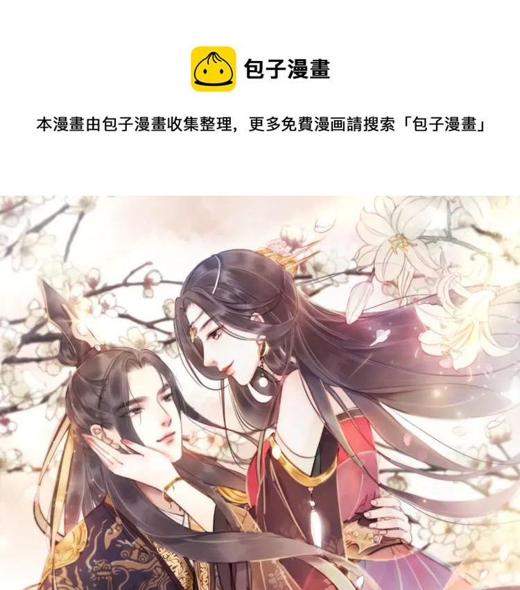 我的皇姐不好惹漫画全集免费阅读下拉式漫画,第36话 心中的欲念1图