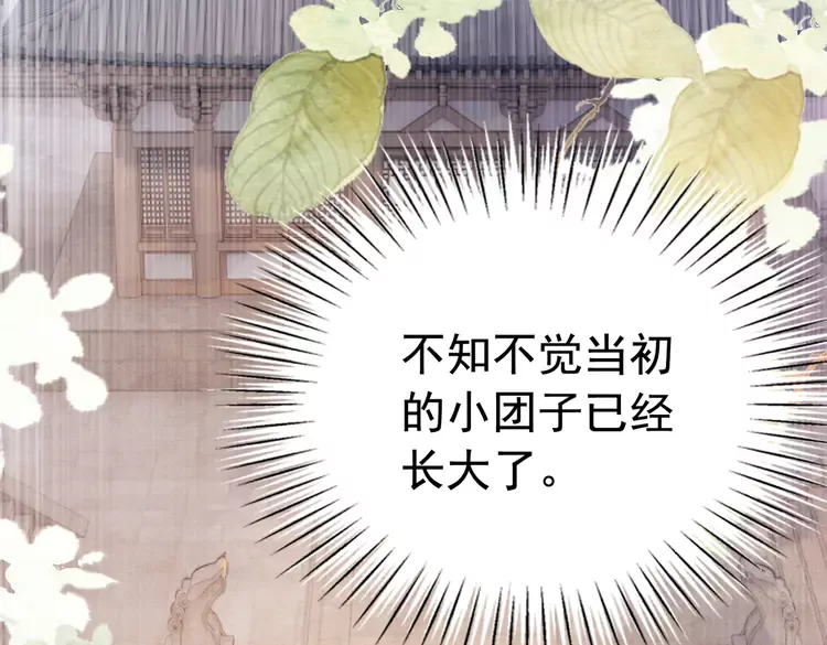 我的皇姐不好惹漫画,番外1 失宠的小团子1图
