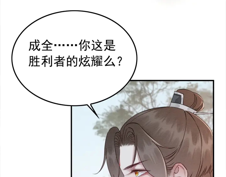 我的皇姐不好惹漫画,第185话 两人的互相试探2图