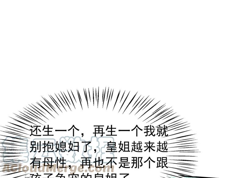 我的皇姐不好惹动漫全集免费观看星辰影院漫画,番外4 你是我一个人的2图