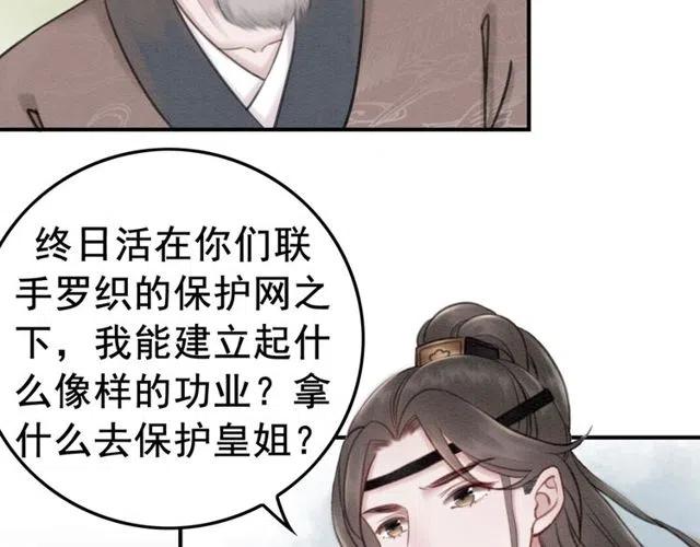 我的皇姐不好惹动漫全集免费观看星辰影院漫画,第39话 皇姐，你等着我2图