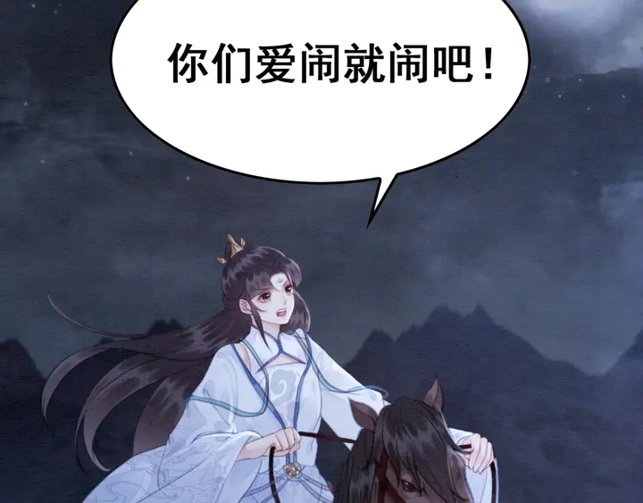 我的皇姐不好惹漫画,第142话 情敌见面分外眼红1图