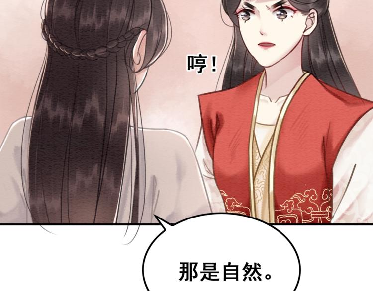 我的皇姐不好惹漫画,第30话 智斗白莲1图