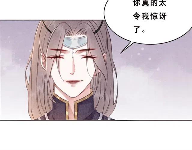 我的皇姐不好惹漫画,第91话 告白1图
