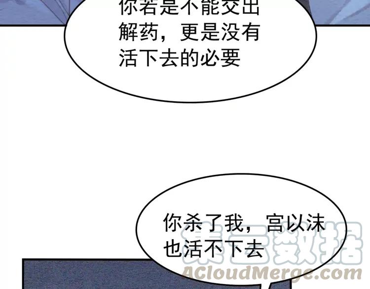 我的皇姐不好惹漫画,第231话 雪色我要你的命2图