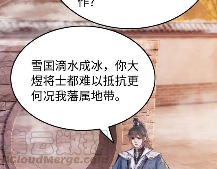 我的皇姐不好惹漫画,第223话 发兵雪国1图