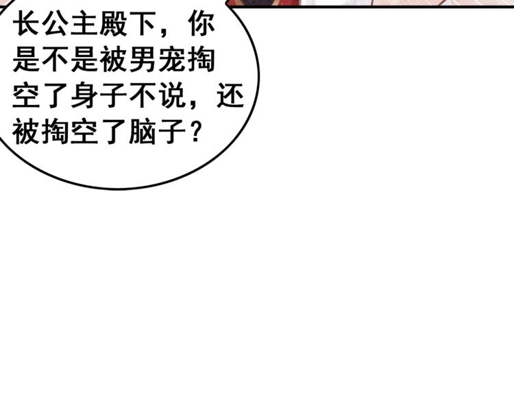我的皇姐不好惹漫画,第30话 智斗白莲1图