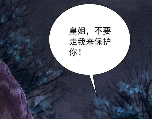 我的皇姐不好惹漫画,第84话 我爱你是不用还的2图