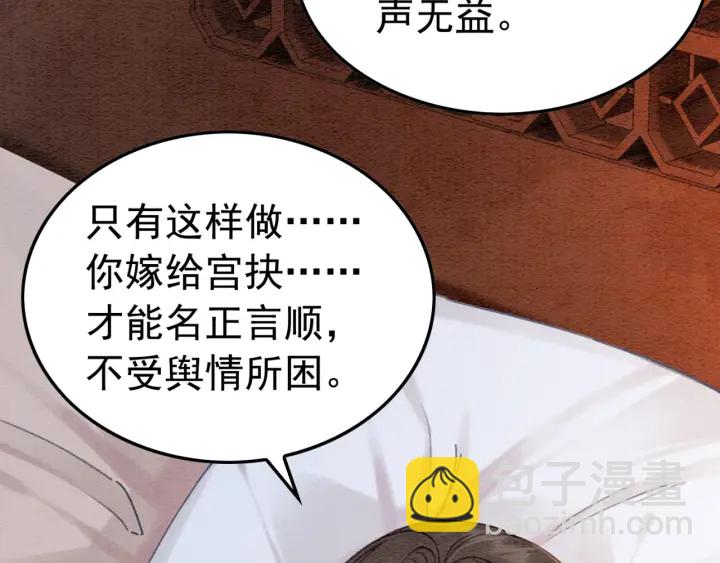 我的皇姐不好惹漫画免费阅读下拉式漫画星球漫画,第211话 秘而不发的圣旨2图