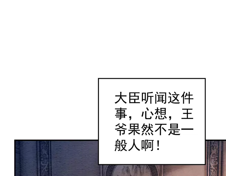 我的皇姐不好惹动漫全集免费观看西瓜视频漫画,第247话 我们都听公主的2图