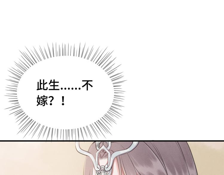 我的皇姐不好惹漫画,第122话 皇姐是我最大的难题2图