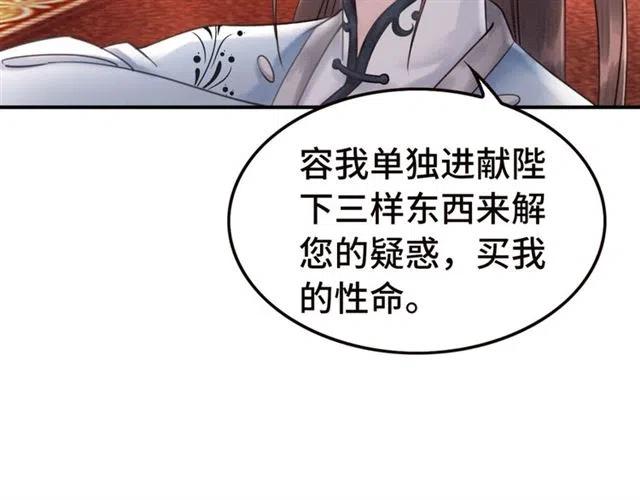 我的皇姐不好惹漫画,第99话 傻女孩1图