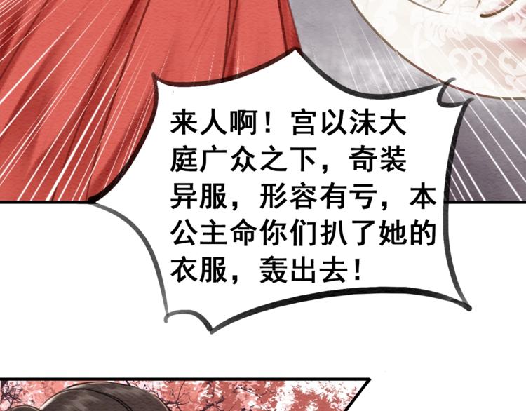 我的皇姐不好惹漫画,第30话 智斗白莲2图