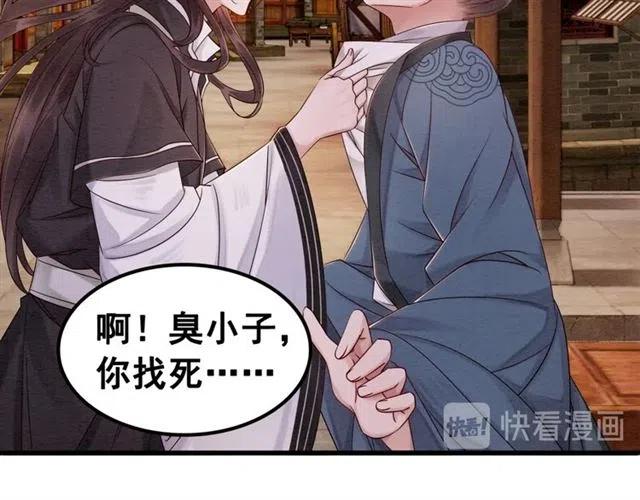 我的皇姐不好惹漫画,第73话 我喜欢你2图