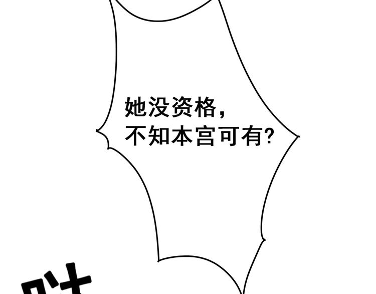 我的皇姐不好惹漫画,第30话 智斗白莲1图