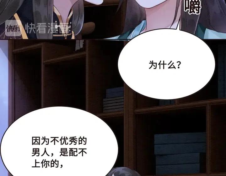 我的皇姐不好惹漫画,第112话 香包诱人犯罪1图